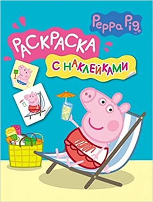 Раскраска с наклейками