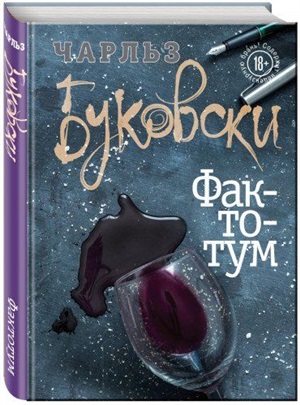 Фактотум