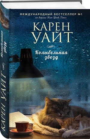 Колыбельная звезд
