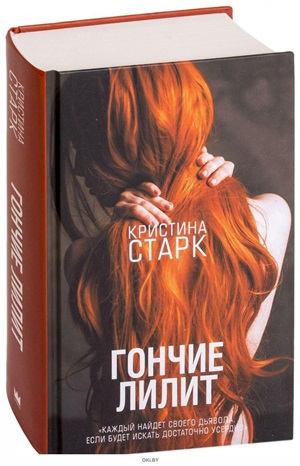 Гончие Лилит