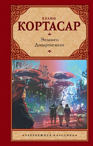 Экзамен. Дивертисмент