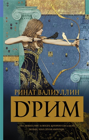 d?Рим