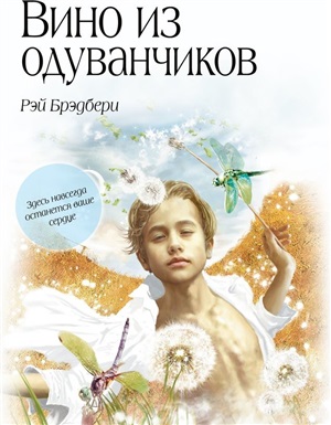 Вино из одуванчиков