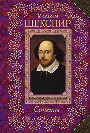 Сонеты