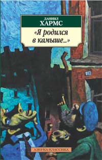Я родился в камыше...