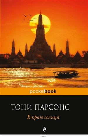 В краю солнца