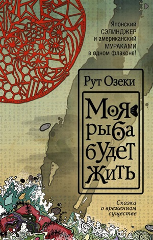 Моя рыба будет жить