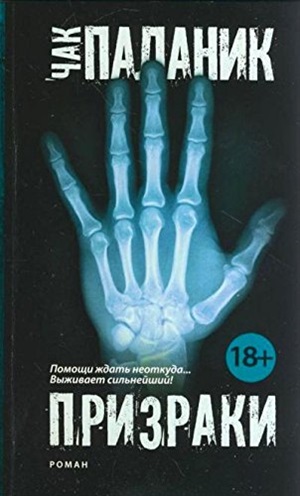 Призраки