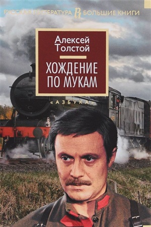 Хождение по мукам