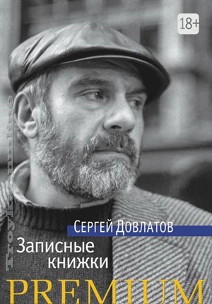 Записные книжки