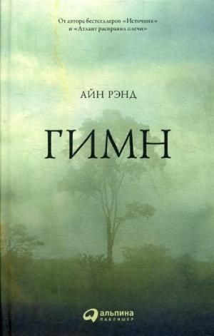 Гимн