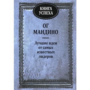 Книга успеха