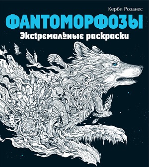 Искусство мыслить масштабно