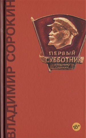 Первый субботник