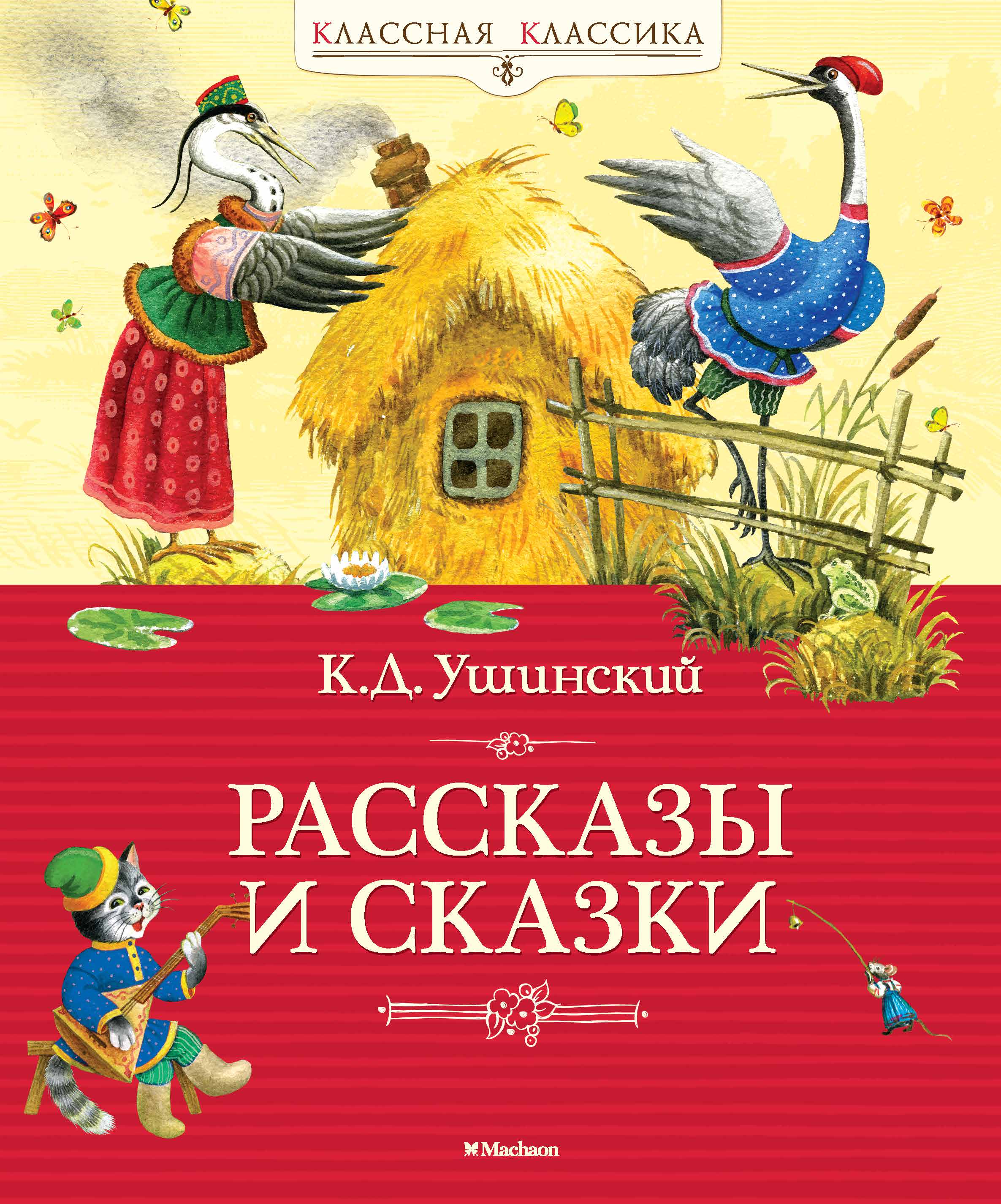Рассказы и сказки