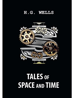 Tales of Space and Time = Рассказы о пространстве и времени: на англ.яз