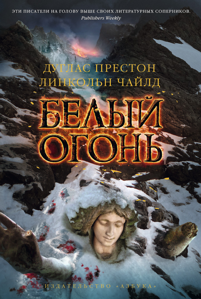 Белый огонь