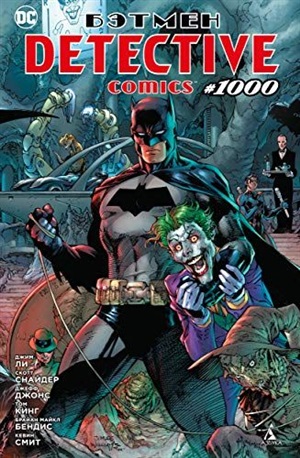 Detective comics #1000 (мягк/обл.)