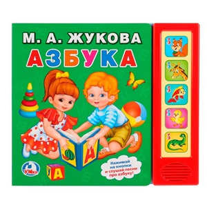 Азбука (5 звуковых кнопок)