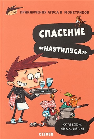 Middle Grade. Приключения Агусав. Спасение 