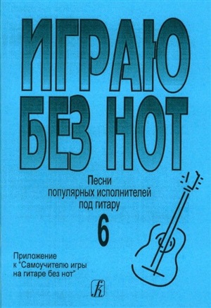 Играю без нот. The Beatles