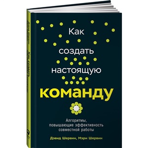 Как создать настоящую команду