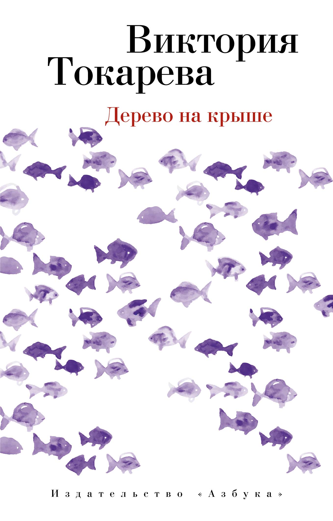 Дерево на крыше (мягк/обл.)