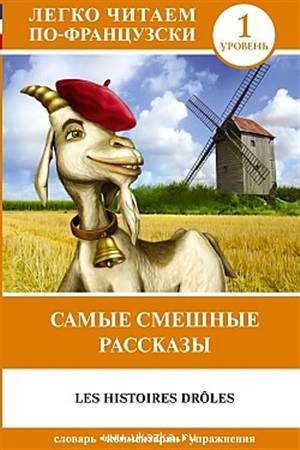 Самые смешные рассказы