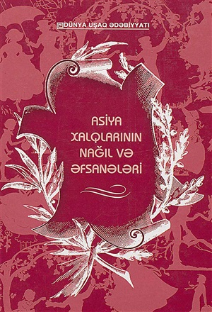 Asiya xalqlarının Nağıl və əfsanələri