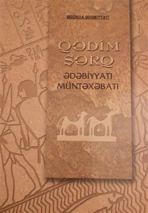 Qədim Şərq ədəbiyyat müntəxəbartı_bərk