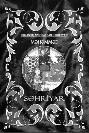 Şəhriyar bərk