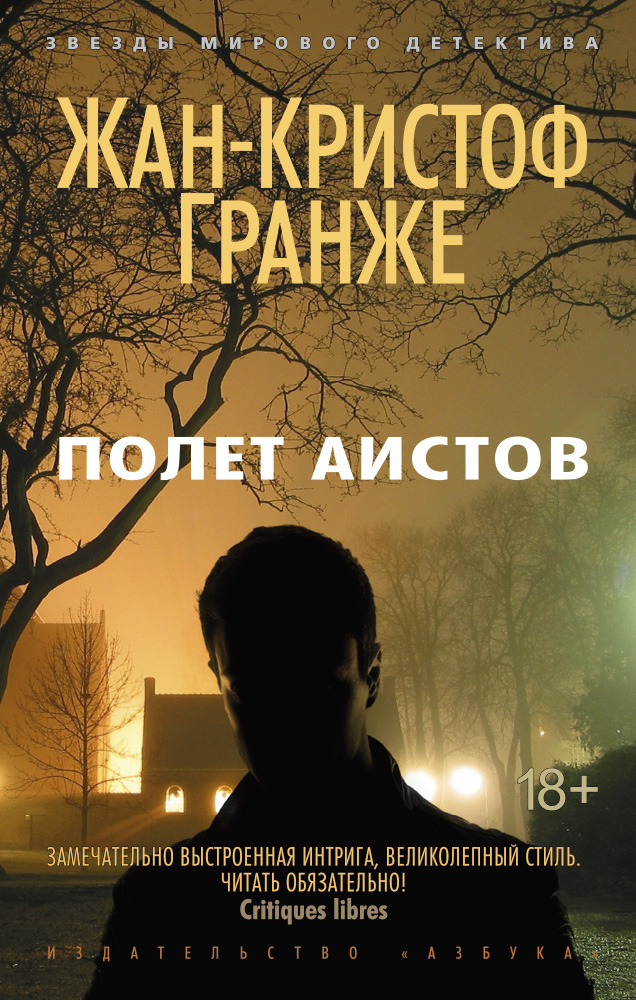 Полет аистов (мягк/обл.)