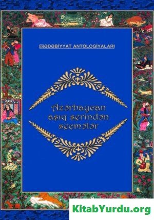 Azərbaycan aşıq şeirindən seçmələr bərk cild 1