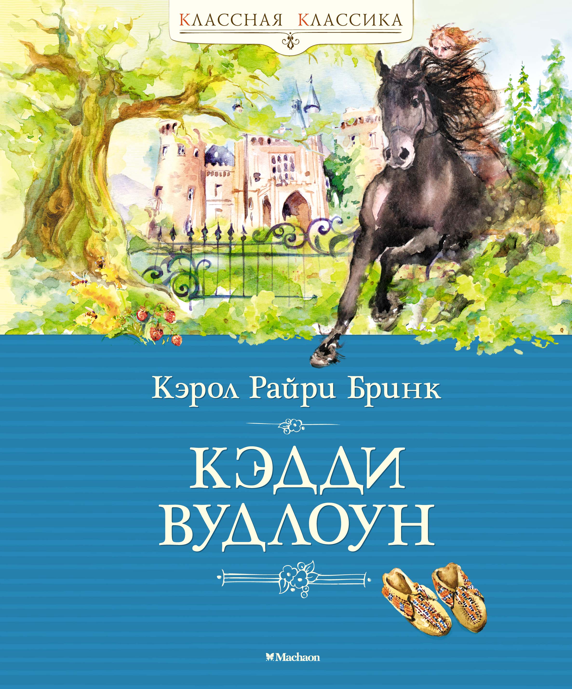 Кэдди Вудлоун