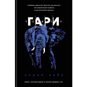 Корни неба