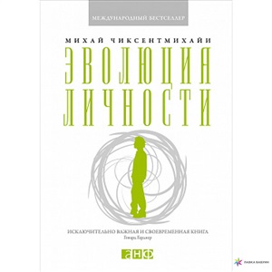 (АП) Эволюция личности