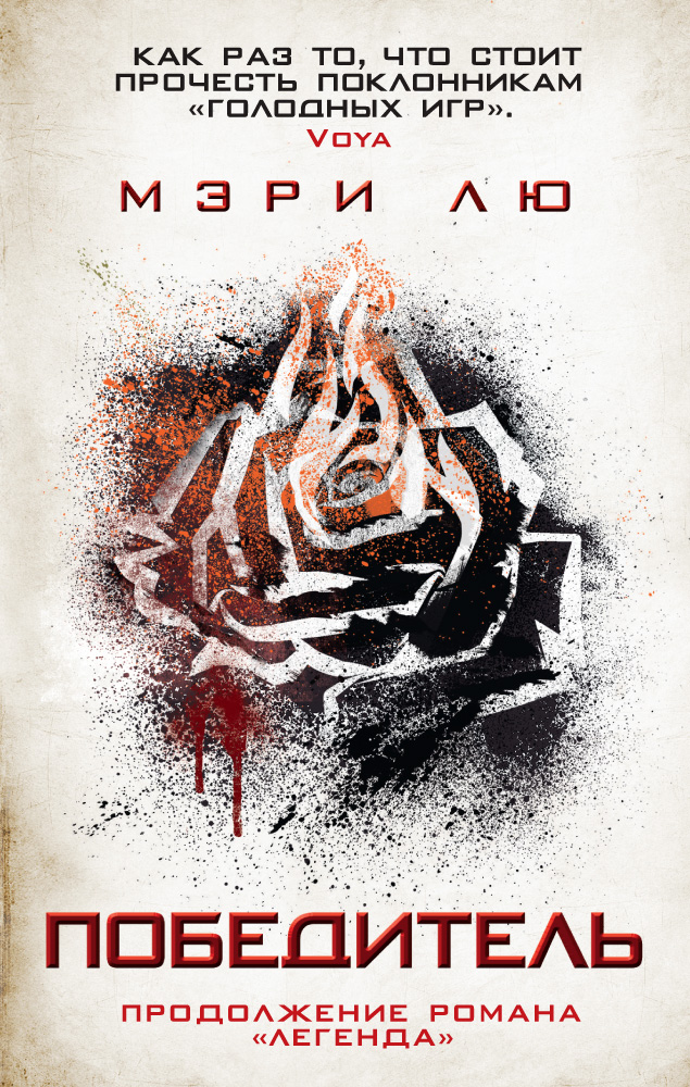 Победитель.Кн.3