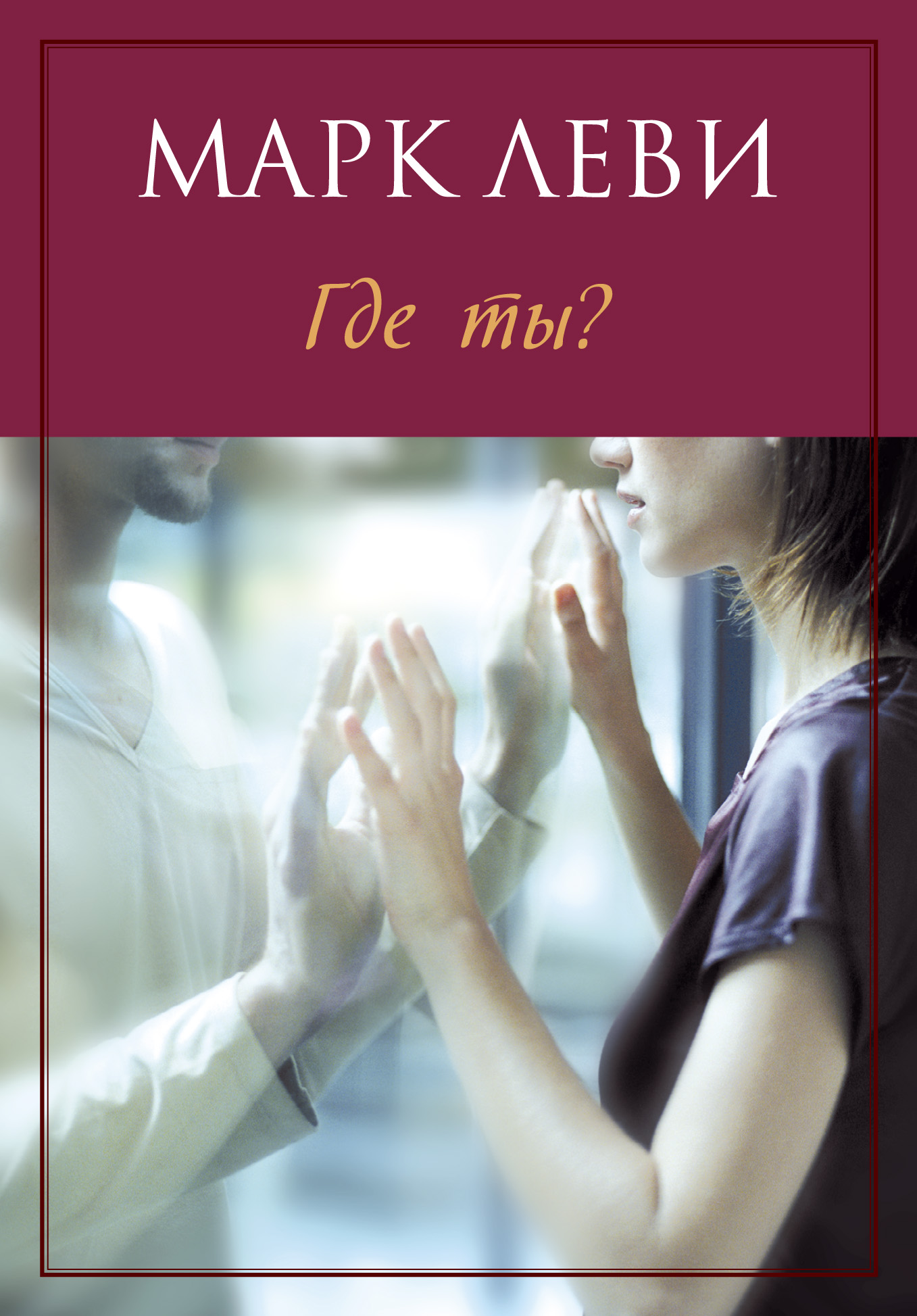 Где ты? (мягк.обл.)