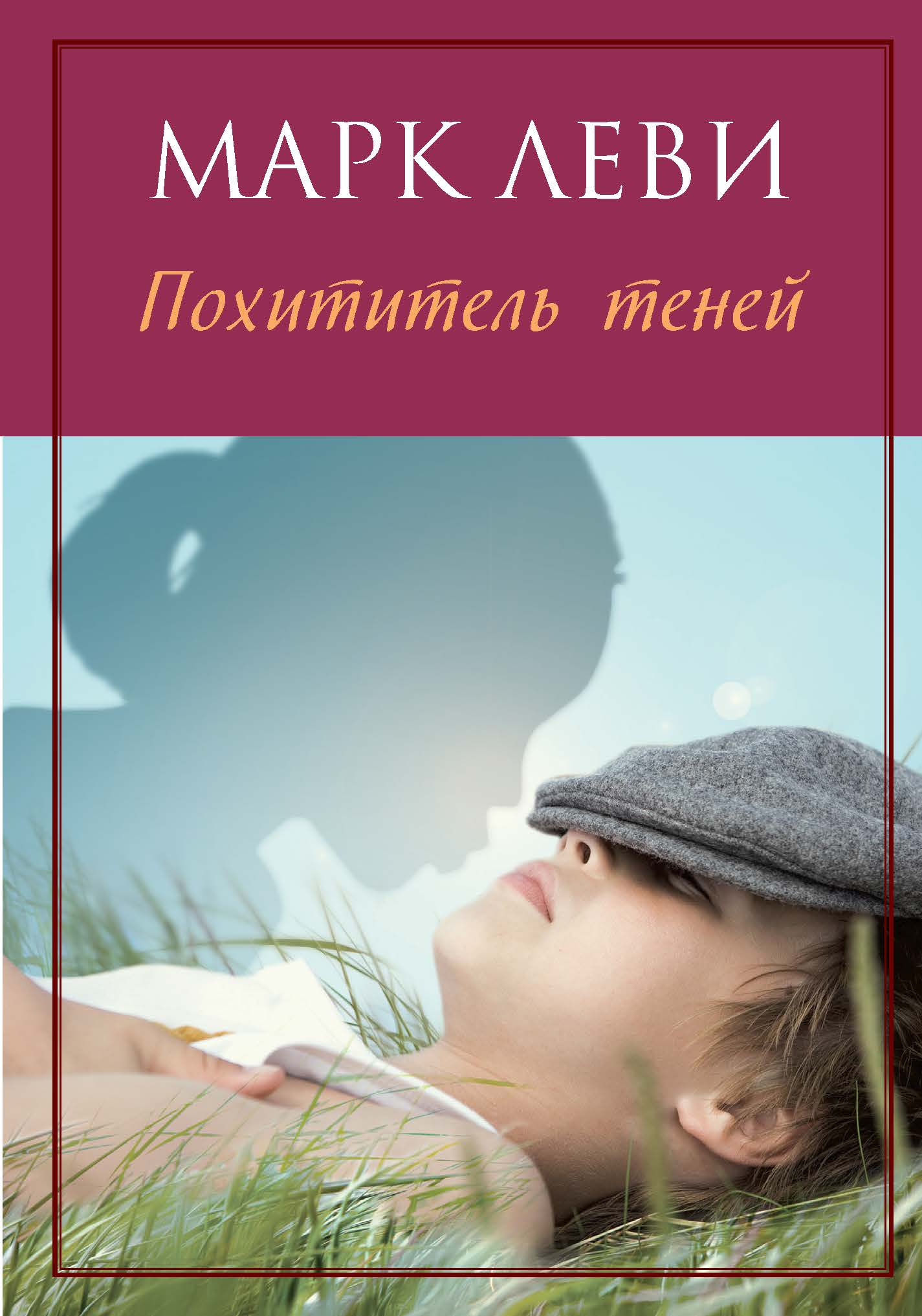 Похититель теней (мягк.обл.)