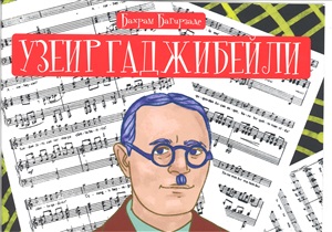 Узеир Гаджибейли