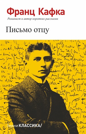 Письмо отцу
