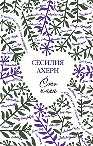 Сто имён (мягк.обл.)