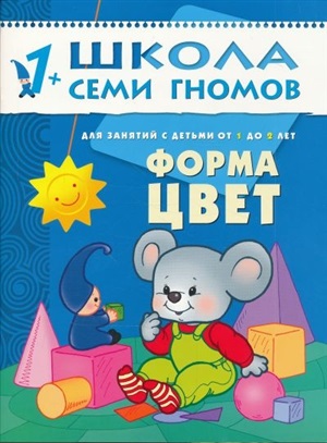 Второй год обучения. Форма, цвет.