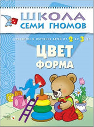 Третий год обучения. Цвет, форма.