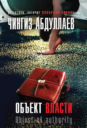 Объект власти