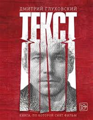 Текст