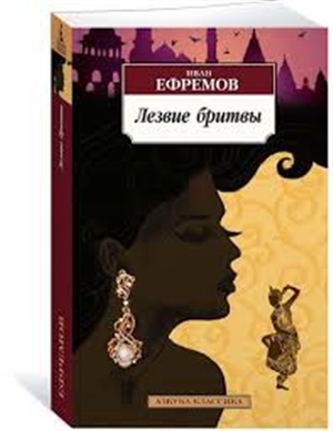 Лезвие бритвы
