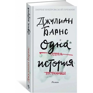 Одна история