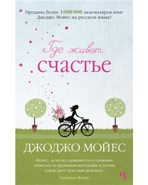 Где живет счастье (мягк.обл.)