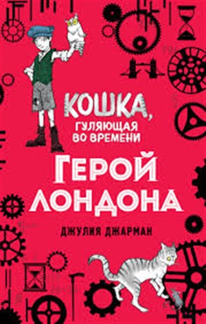 Герой Лондона (#6)